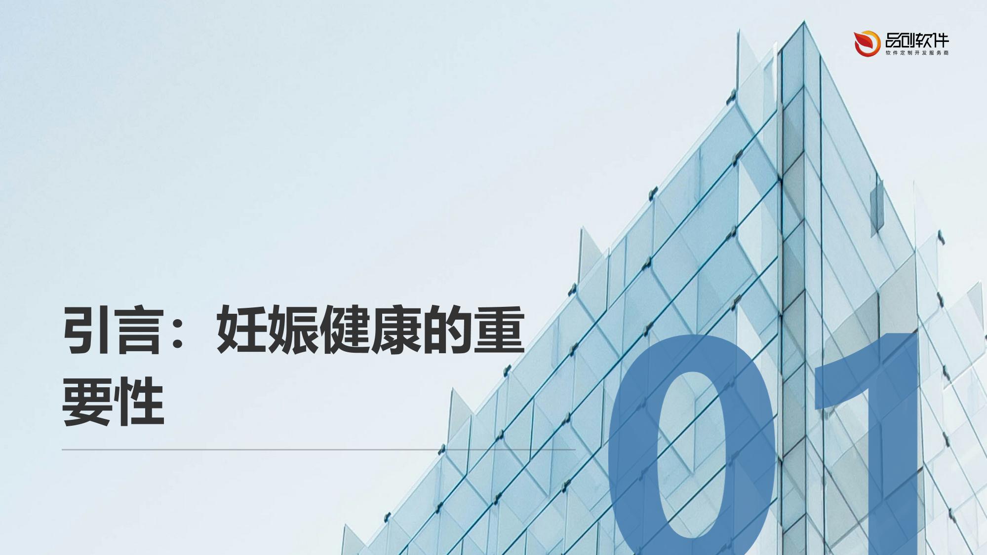 纳米传感器妊娠并发症预警提醒APP开发